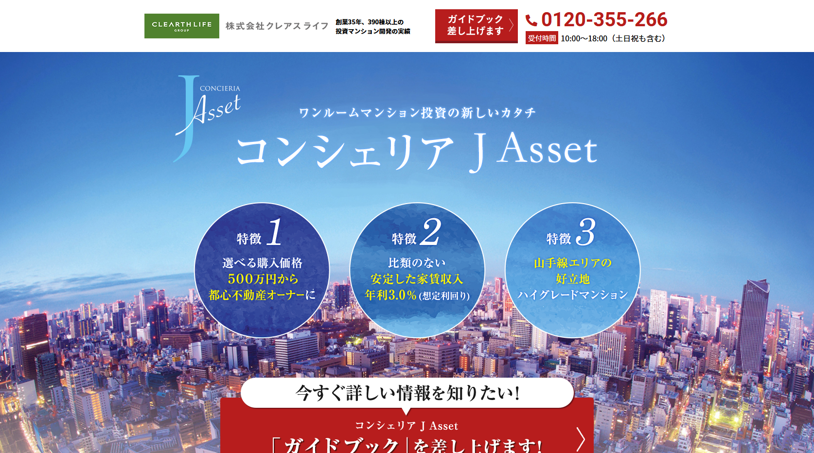 コンシェリア【J Asset】新しいワンルームマンション投資